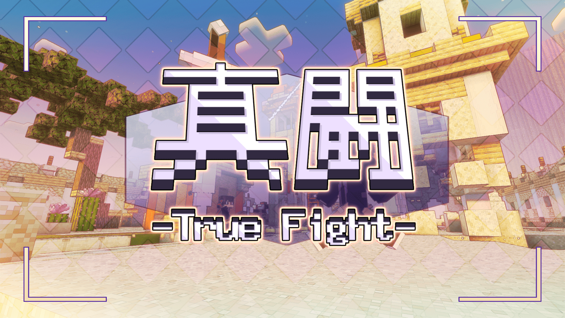 true_fight-2719ea52