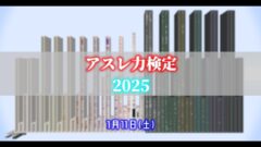 アスレ力検定2025サムネ-7f8b2943