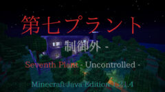 第七プラント-499b44e0