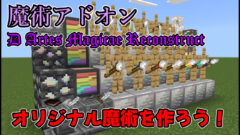 魔術アドオンサムネ-c400f683