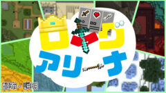 ローグアリーナ配布用サムネイル-17770609