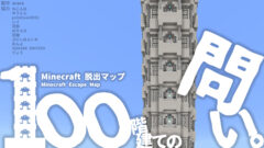 １００階建ての問い.-5d480856
