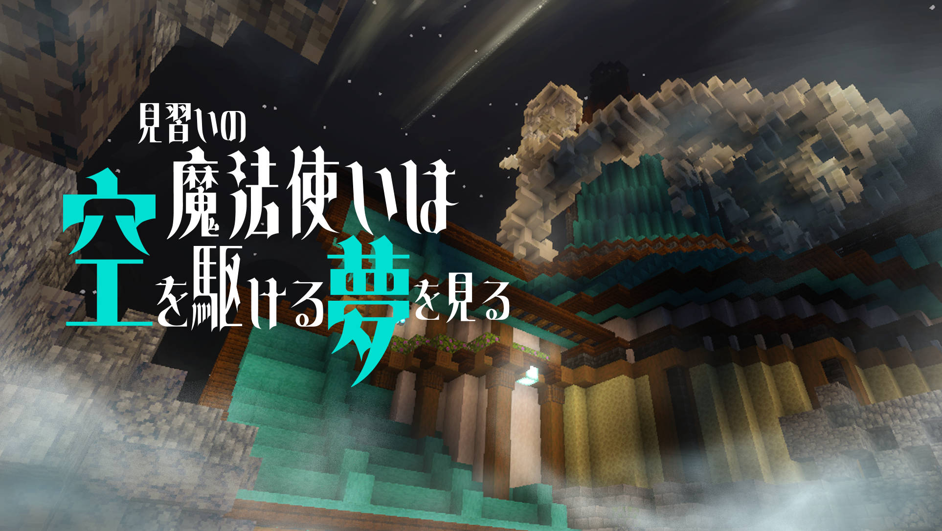yumewomiru-cfec1513