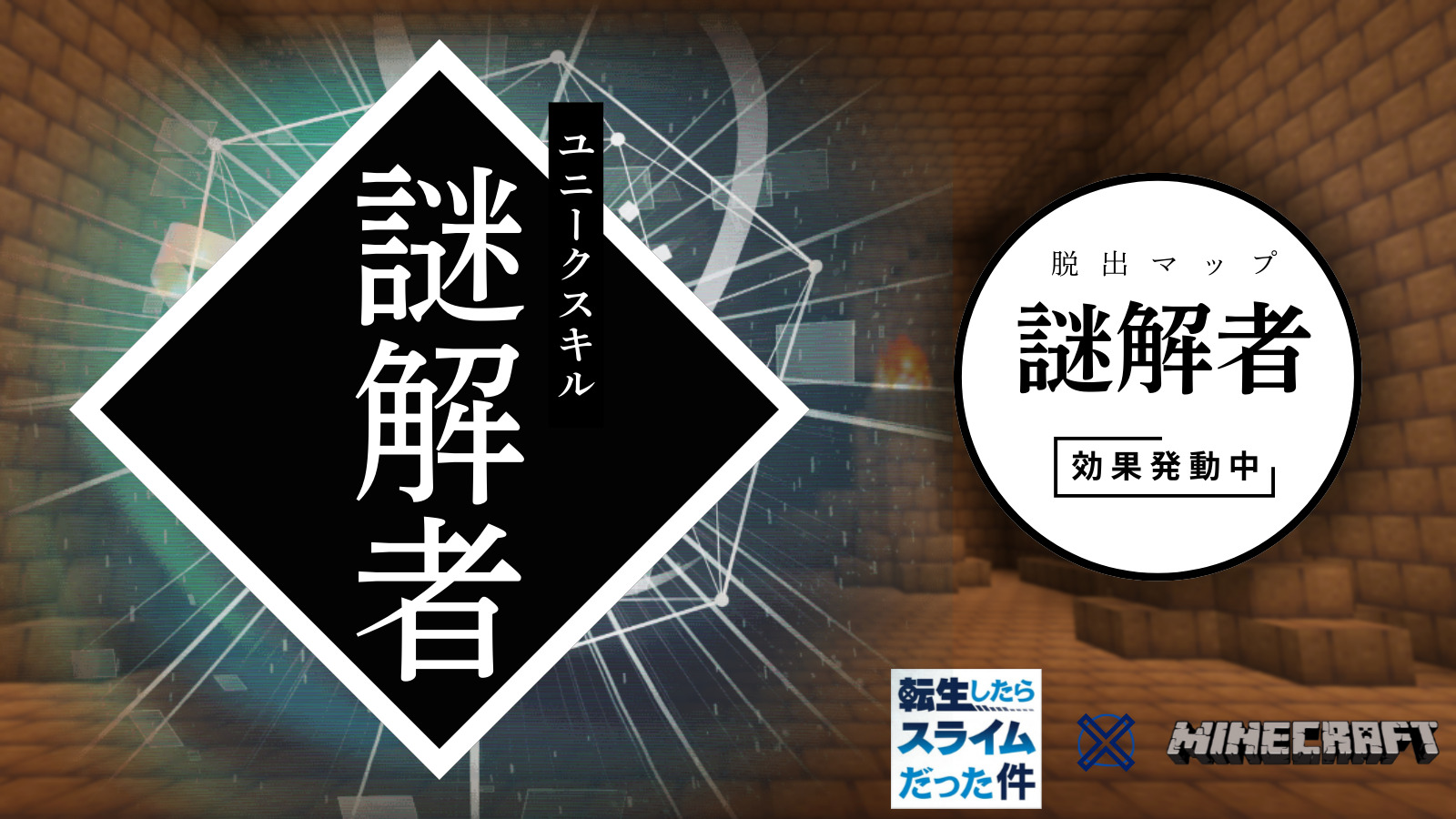 謎解者《ナゾトクモノ》