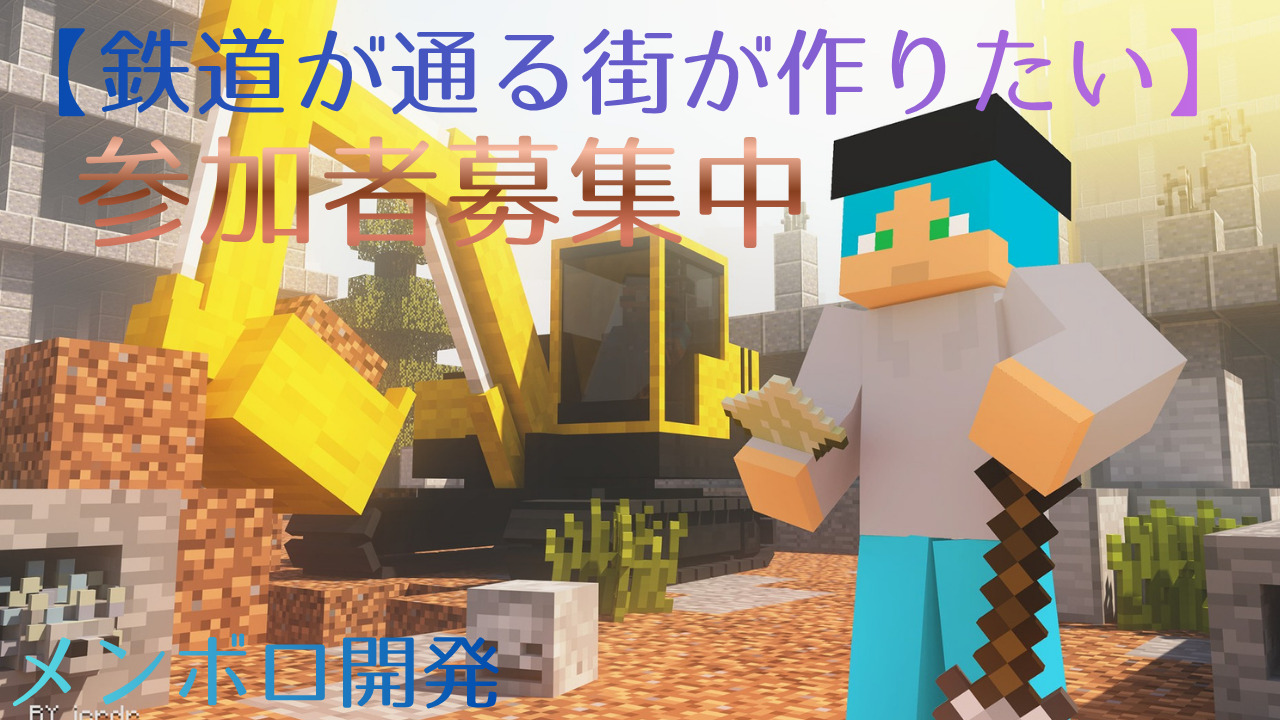 【鉄道が通る街が作りたい】-9e752ffc