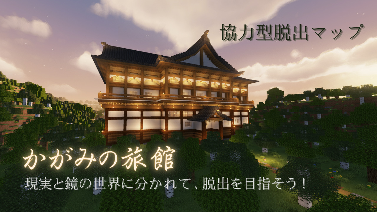 かがみの旅館-ba51f0d3