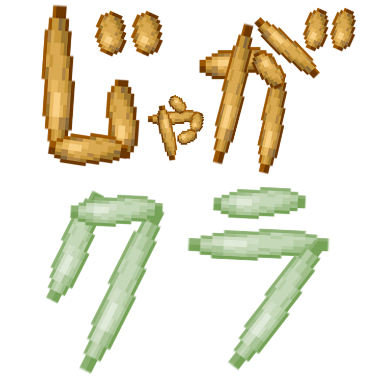 じゃがクラ-a37e76a1