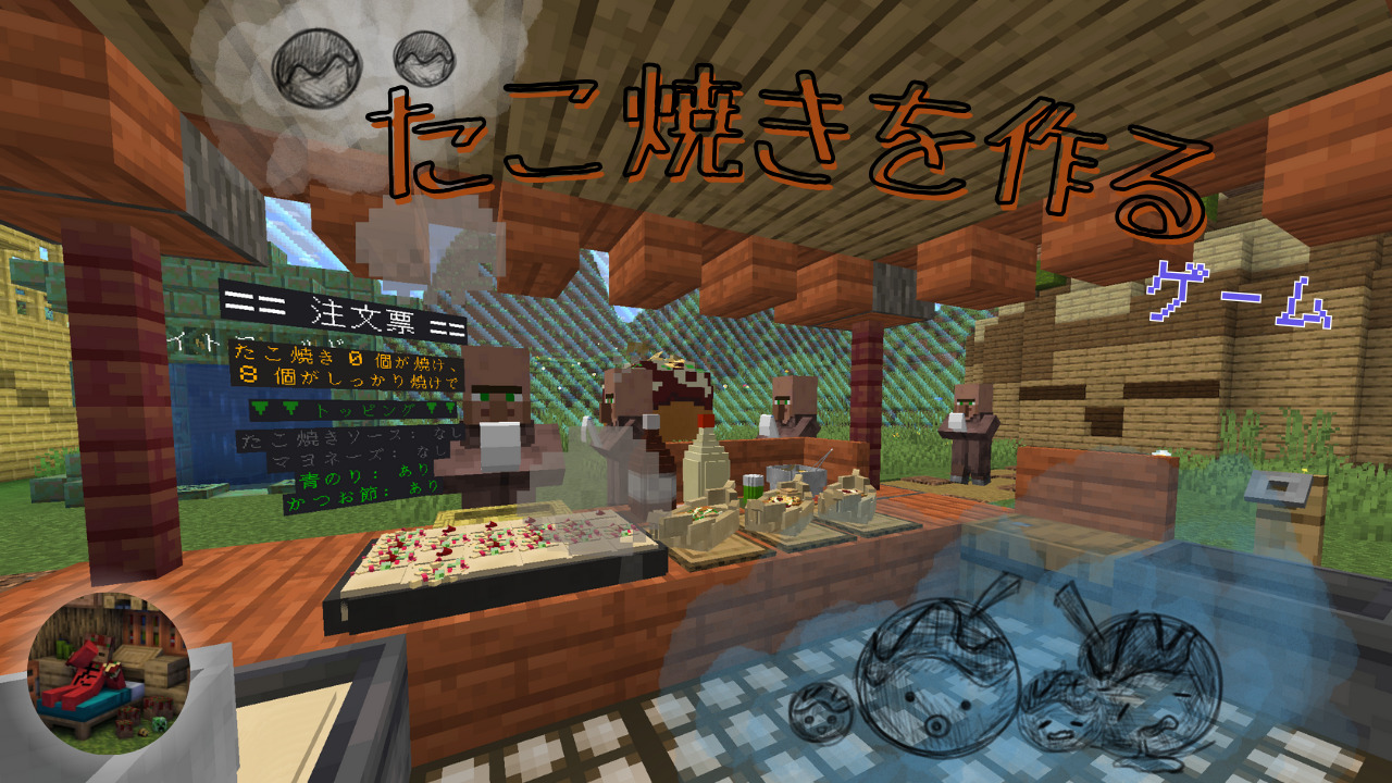 たこ焼きを作るゲーム-453ff24b