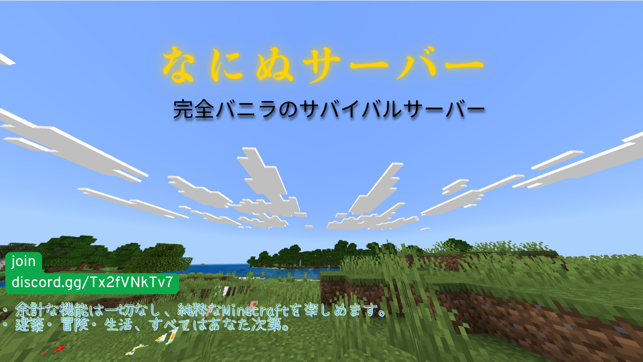 なにぬサーバー (1)-5b774968
