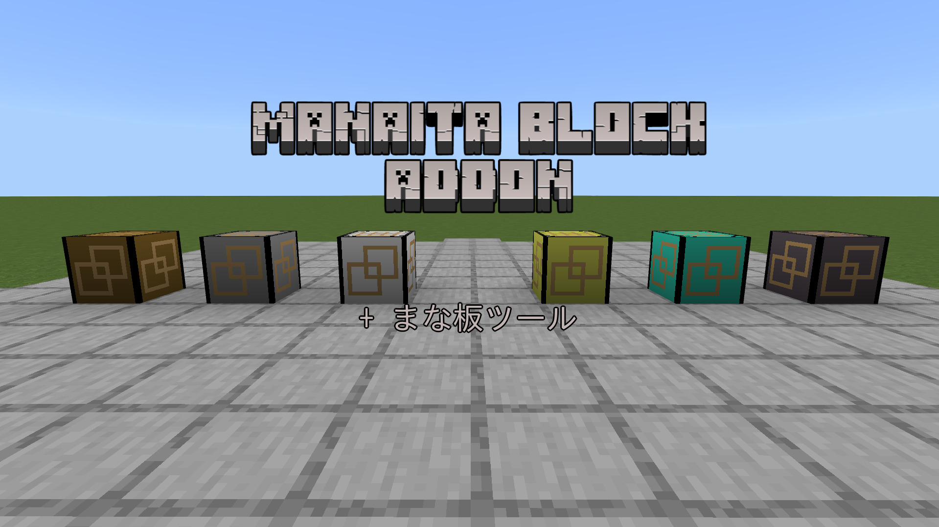 まな板ブロックアドオン_サムネイル-7deb4b3b