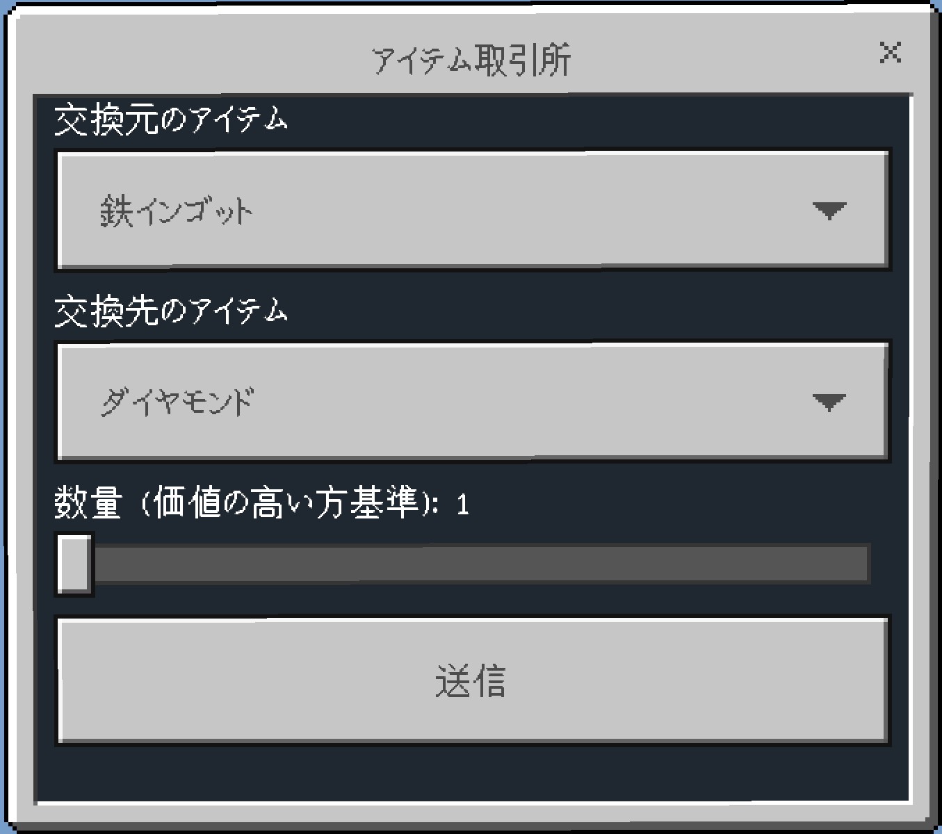 アイテム交換アドオンフォーム