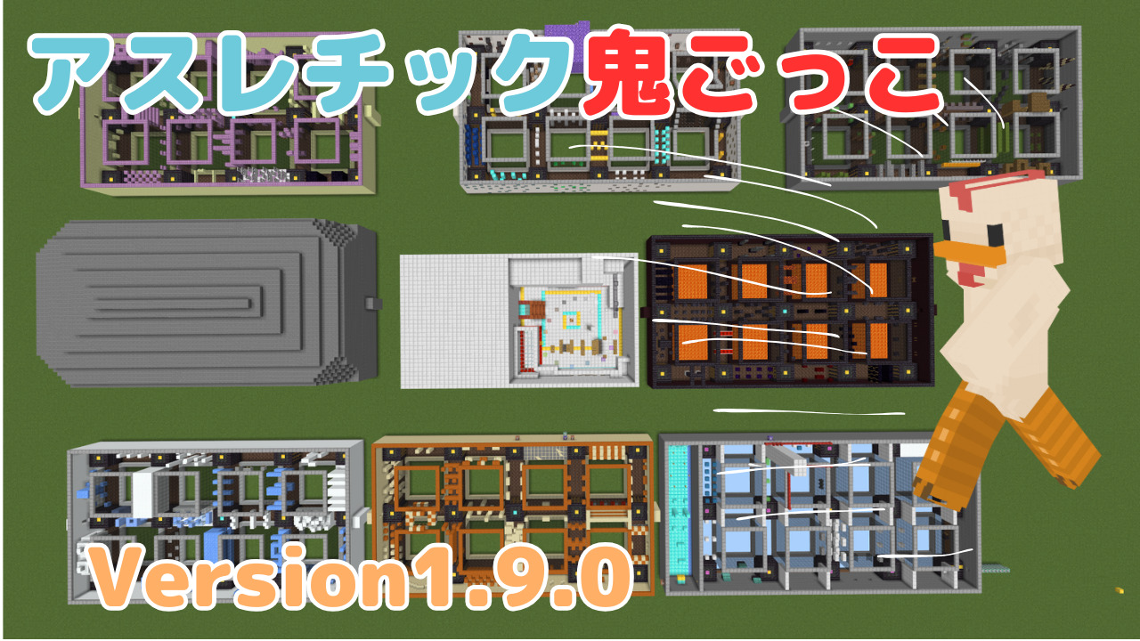 アスレチック鬼ごっこ1.9.0-1ca142f0