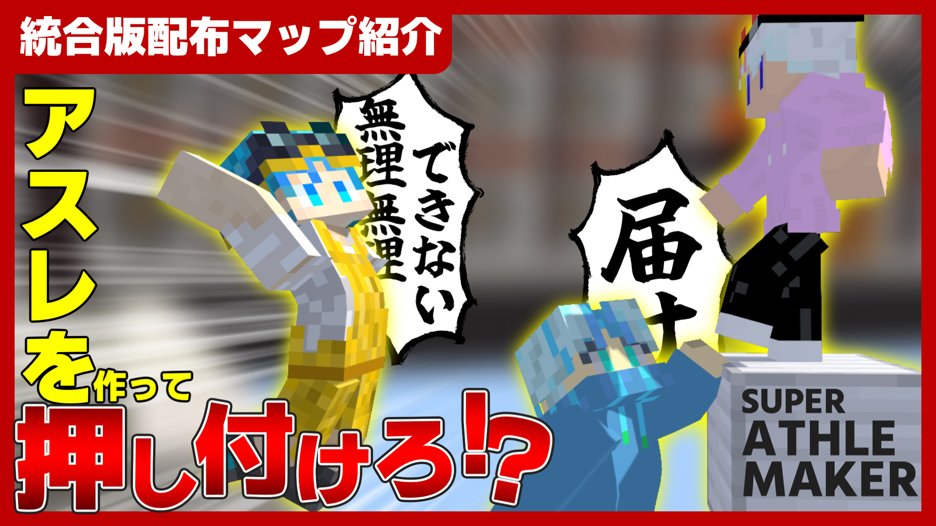 アスレメーカー-ee8c7789
