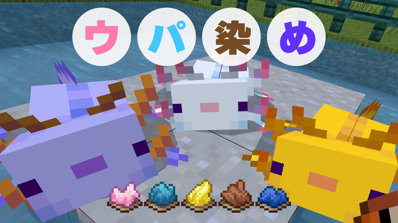 ウパ染め-8c9c3d73