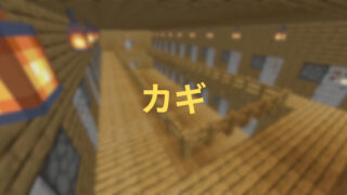 カギ-6d3c9f72
