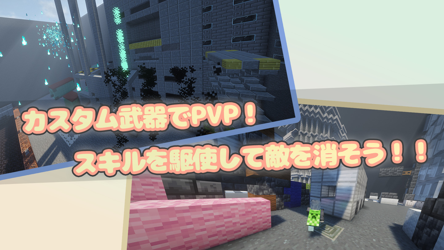 カスタムコマンドPVPサムネ-836a4427