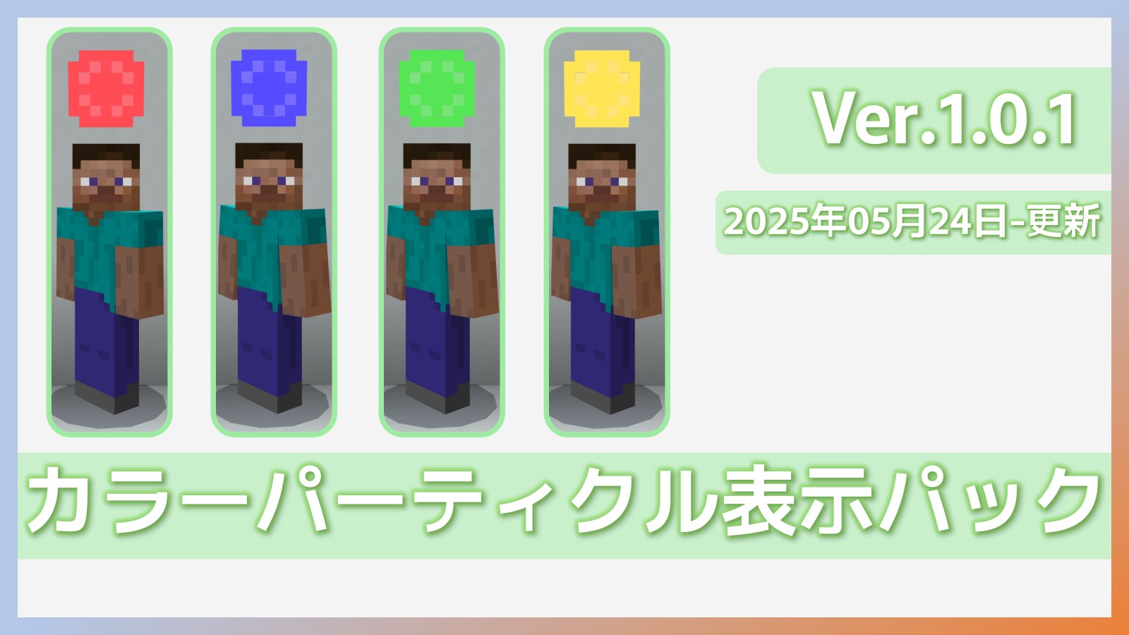 カラーパーティクル表示パック - キービジュアル