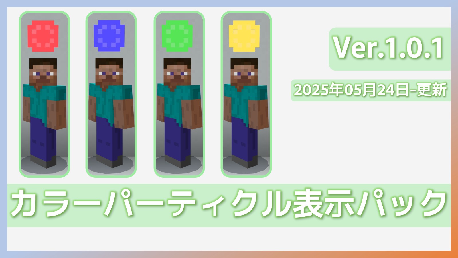 カラーパーティクル表示パック - キービジュアル