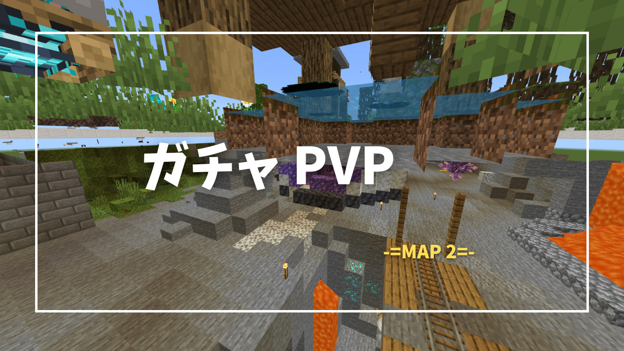 ガチャPVP -=MAP 2=--c358155f