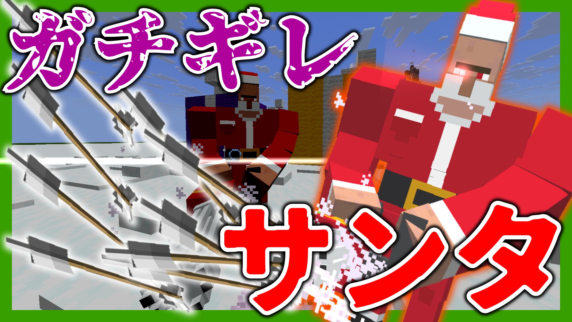 クリスマスデータパック紹介サムネ配布用 2025-12-25 18-54-29-a53a1773