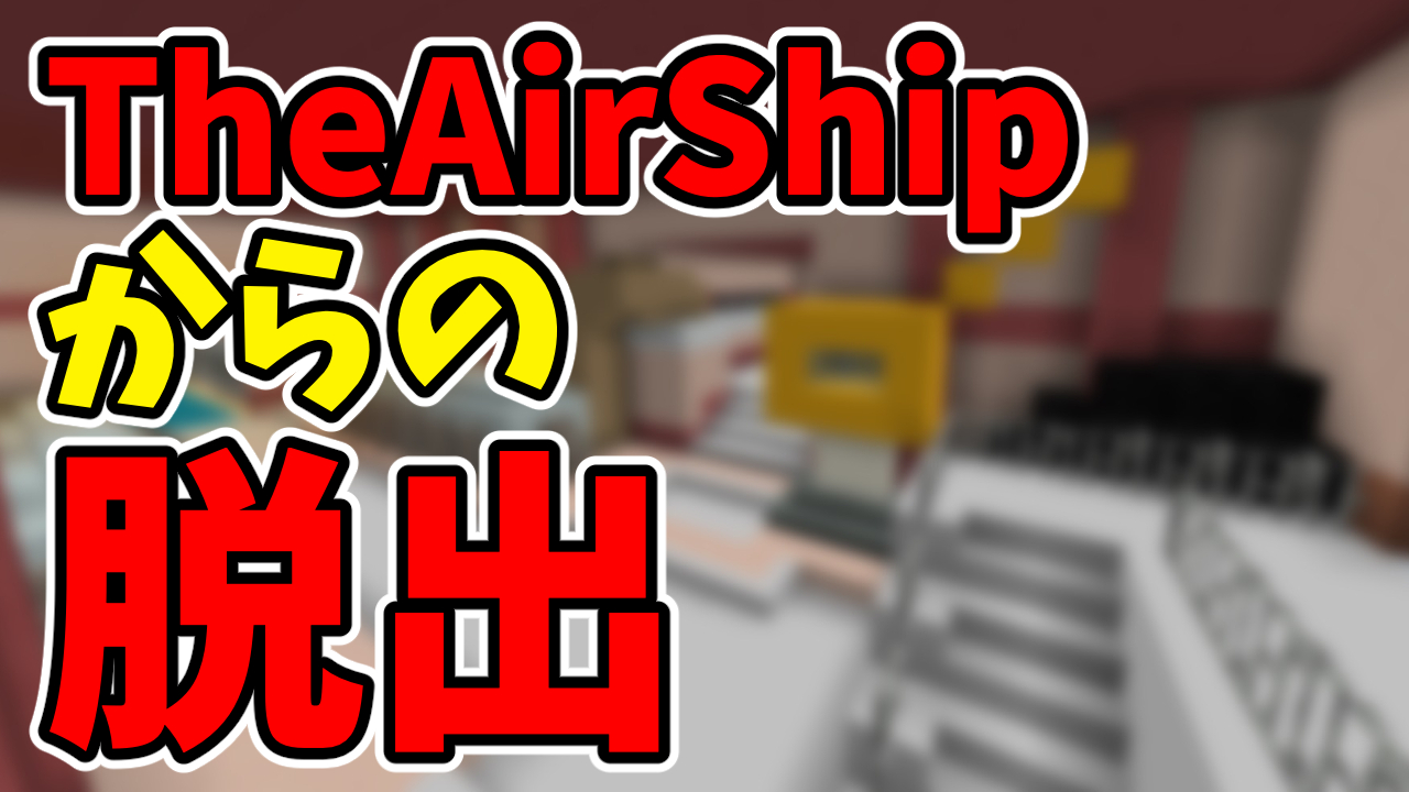 TheAirShip