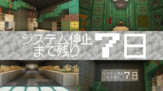システム停止までの7日間-5a0b69f3