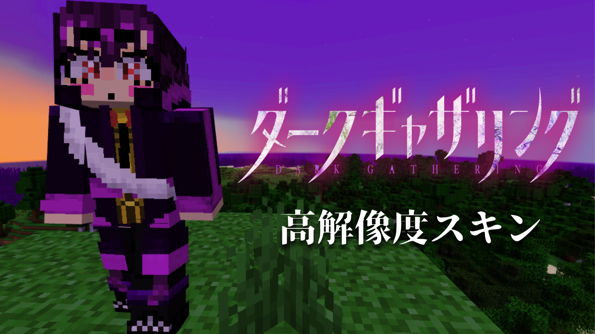スキン (2)-83c37bf3