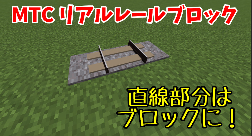 レールブロックかえる重工