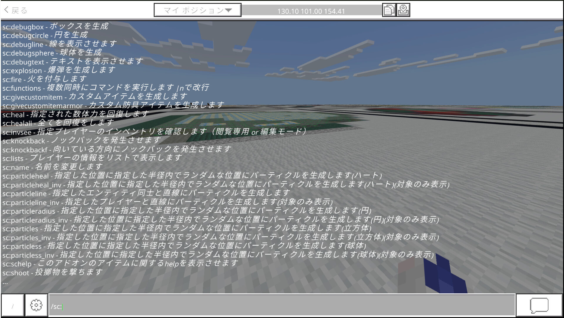 スラッシュコマンド画像