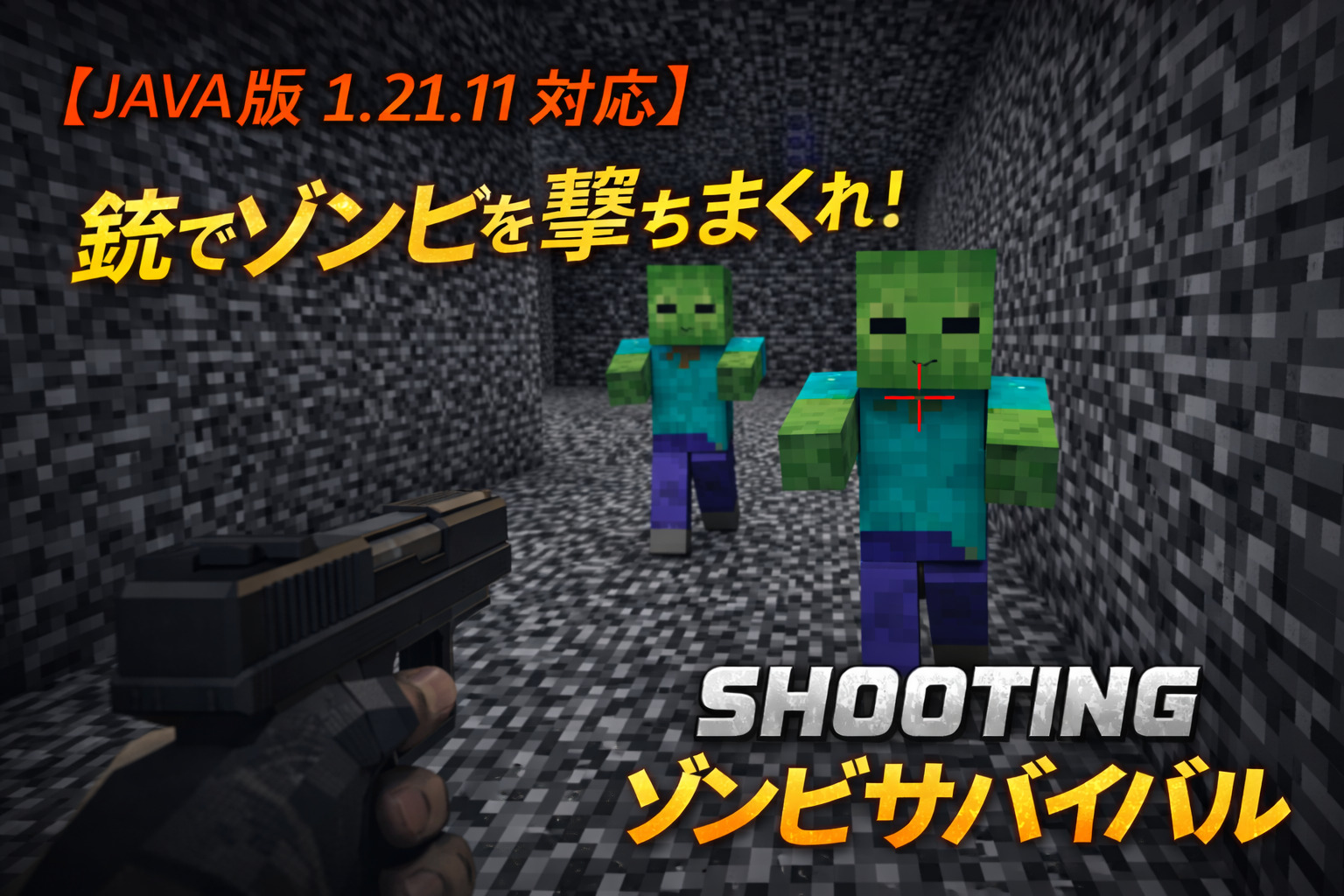 ゾンビシューティング-455e8f9b