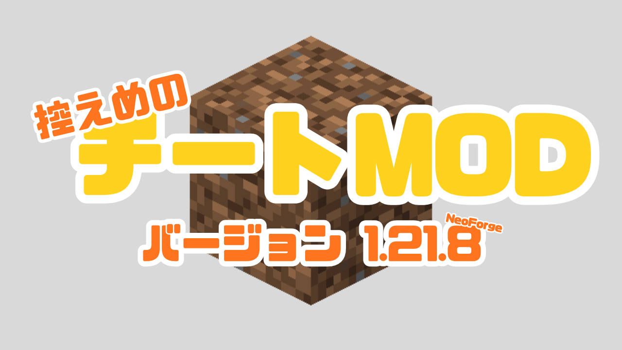 チートMOD-306c803f