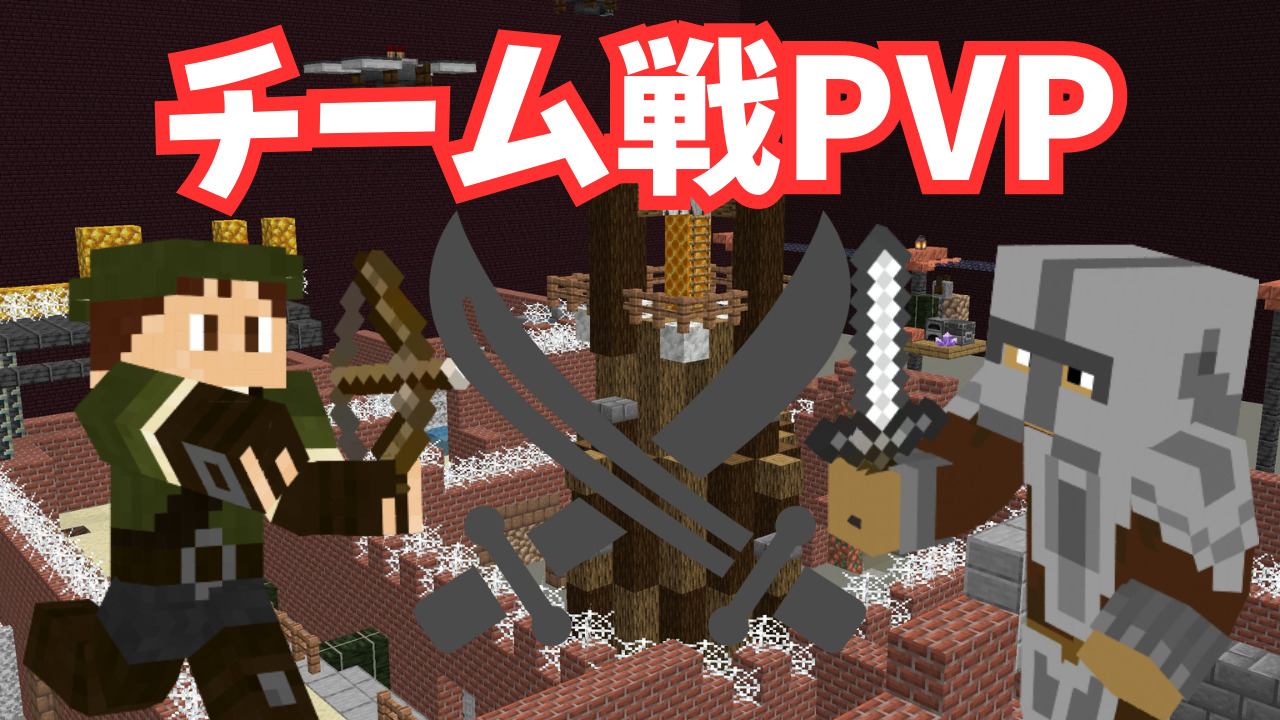チーム戦PVP-2dc72f55