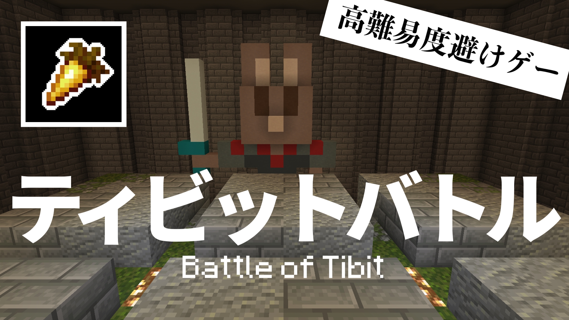 ティビットサムネ