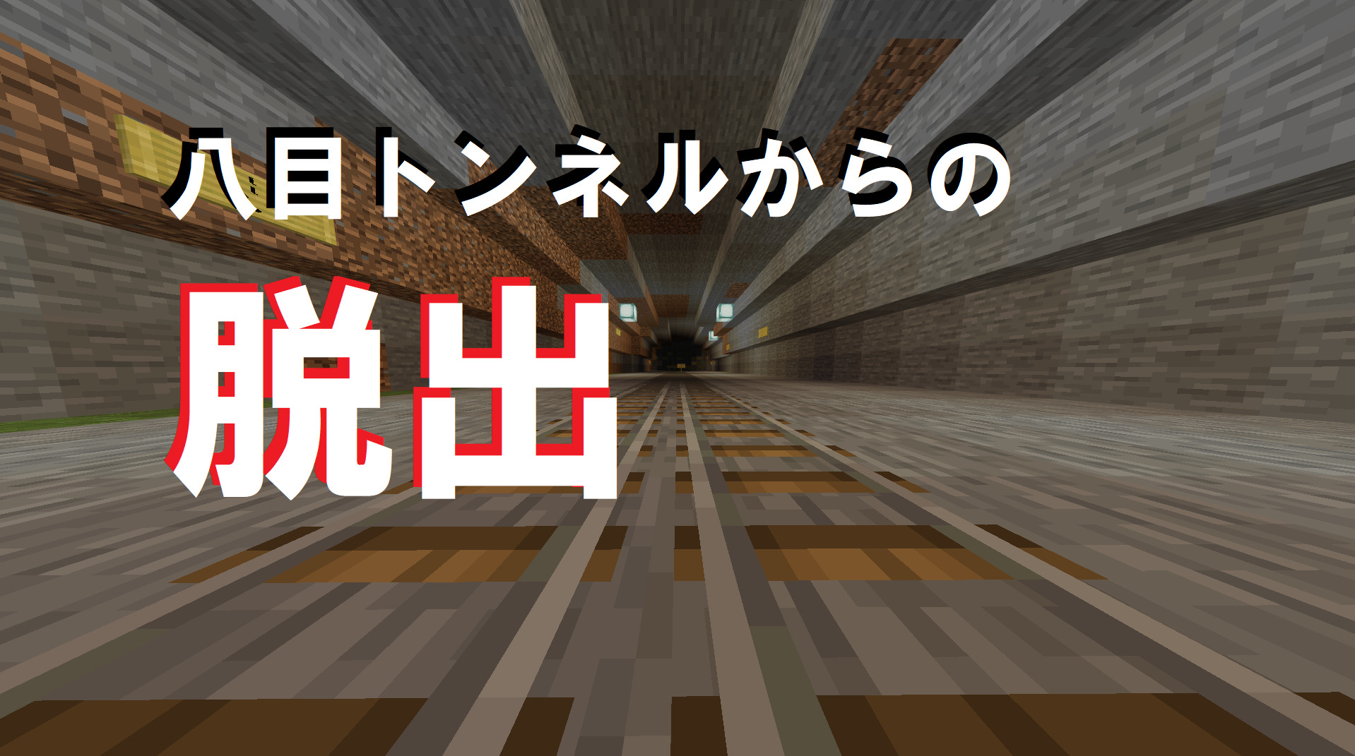 トンネル-3f6c0fbb