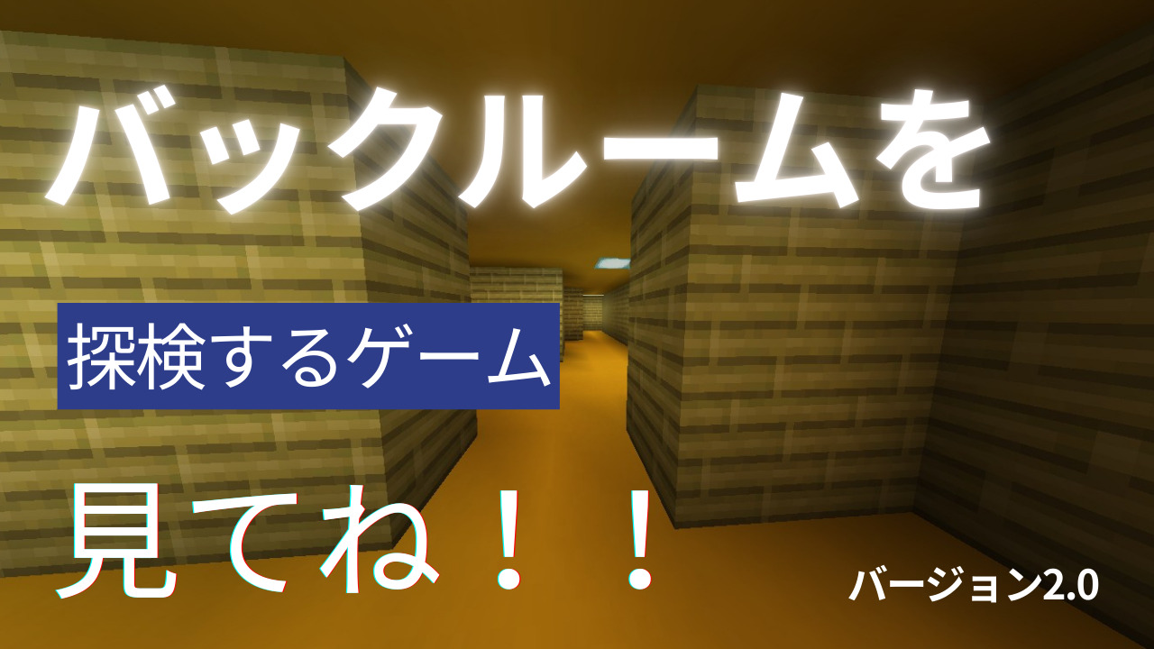 バックルーム-f2ec3581