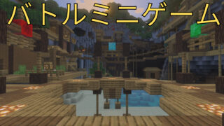 バトルミニゲーム-8c21bc41