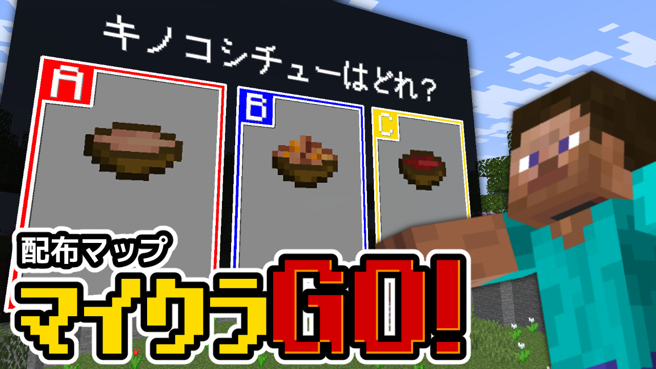 マイクラGO!サムネイル-b09a2092