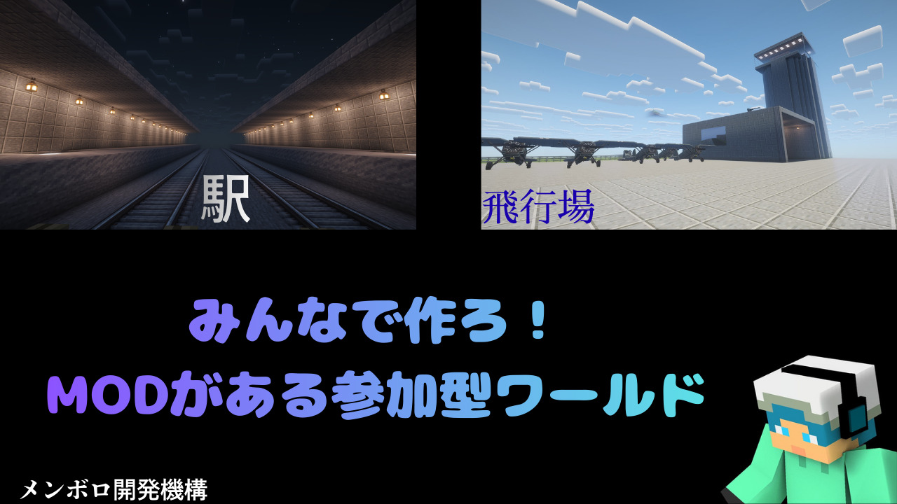 メンボロ仮想世界作り！1 (1)-00a1fb5d