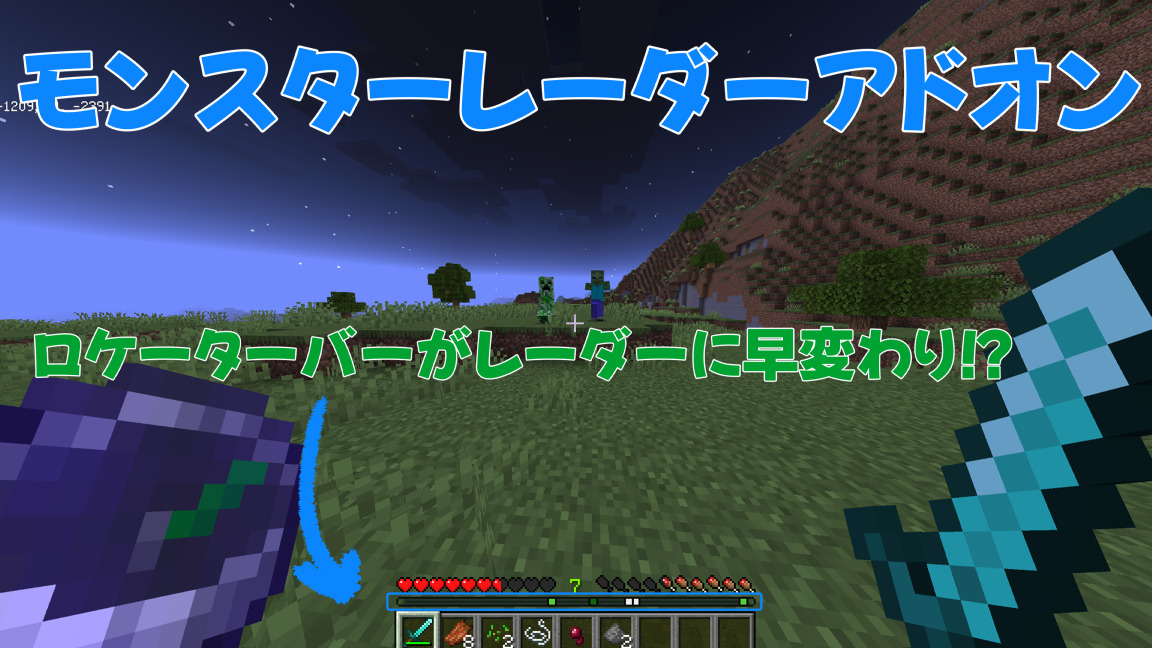 モンスターレーダー-6fac0ce8