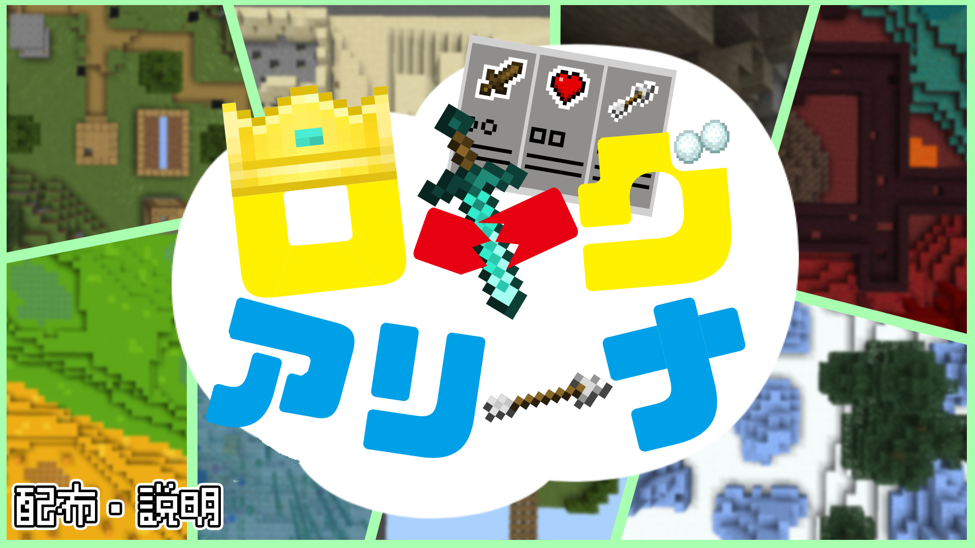 ローグアリーナ配布用サムネイル-17770609