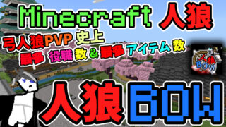 人狼BOW_v220以降-6afe2cbc