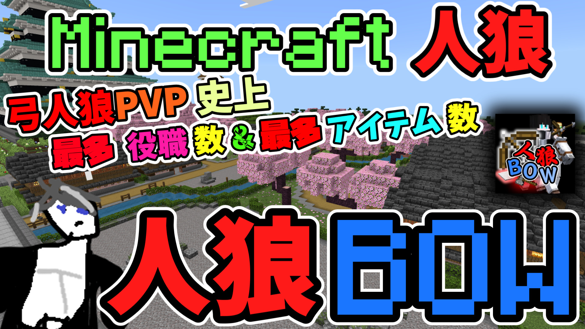 人狼BOW_v220以降-6afe2cbc