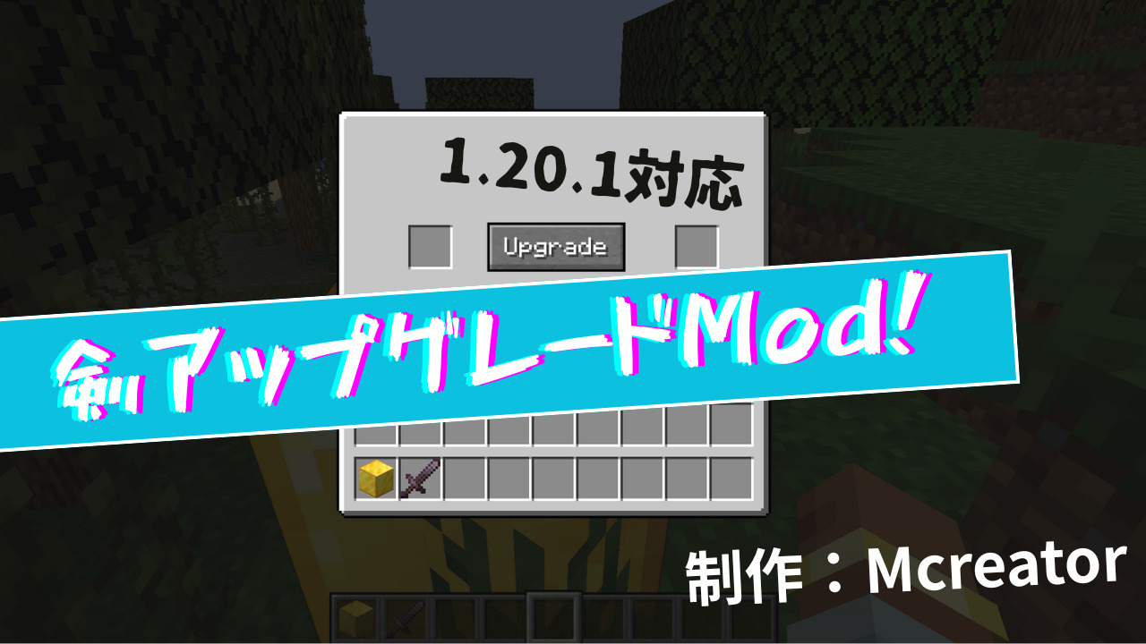 剣アップグレードMod！-6eb540e5
