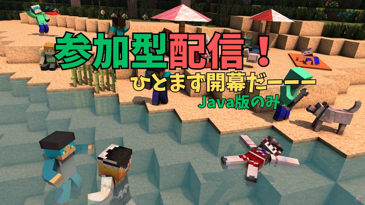 参加型配信！-268f671f