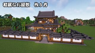 和風なお屋敷配布サムネ-5ea8c8af