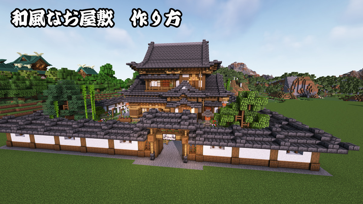 和風なお屋敷配布サムネ-5ea8c8af