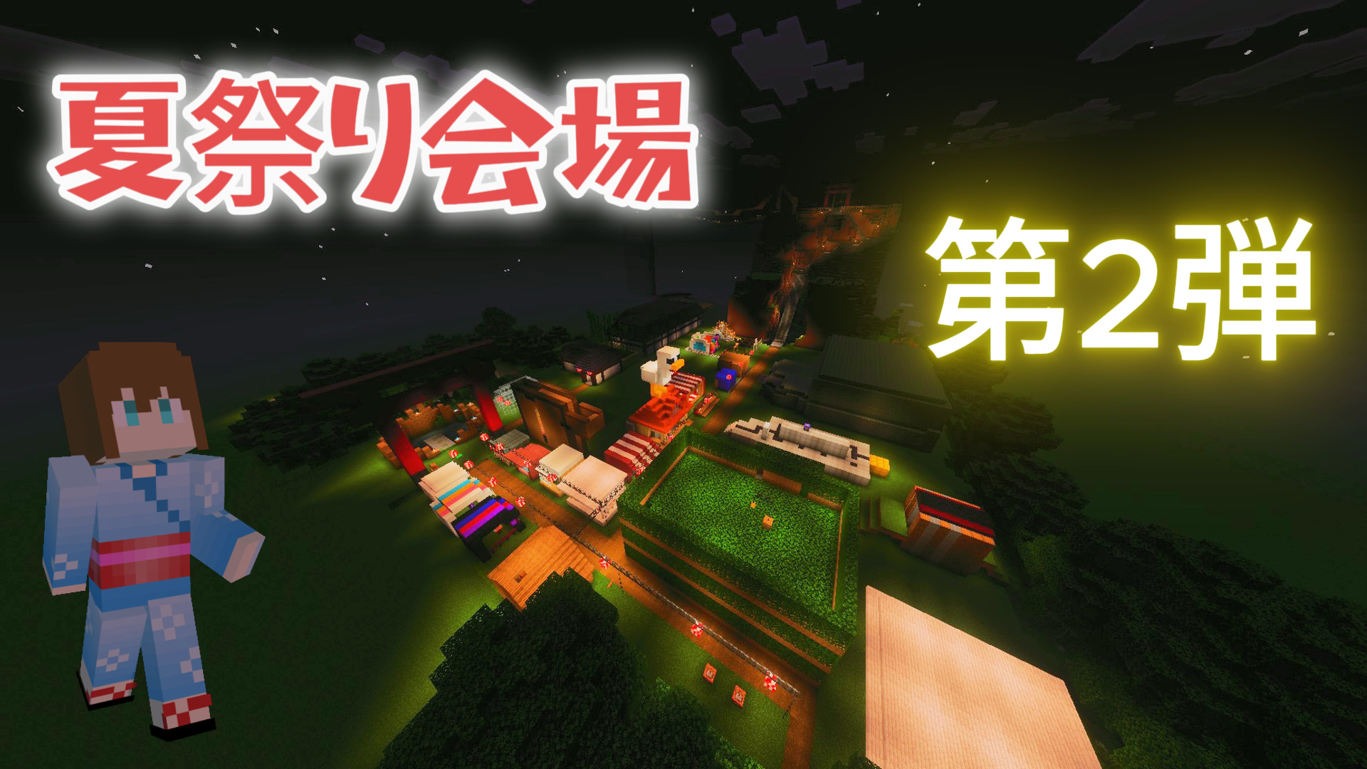 夏祭り会場2025