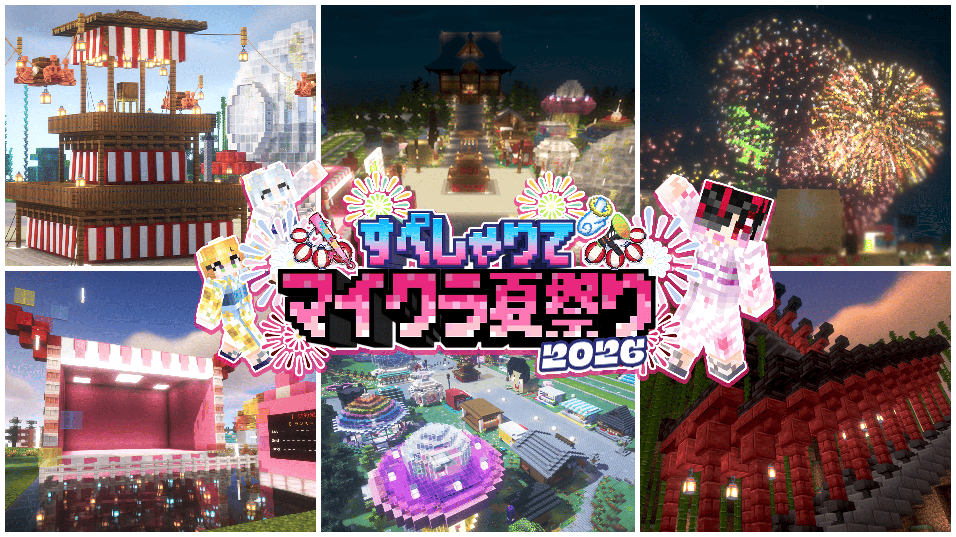 夏祭り告知ワールド配布-d41241de
