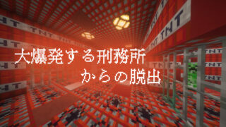 大爆発する刑務所-b5e032ce