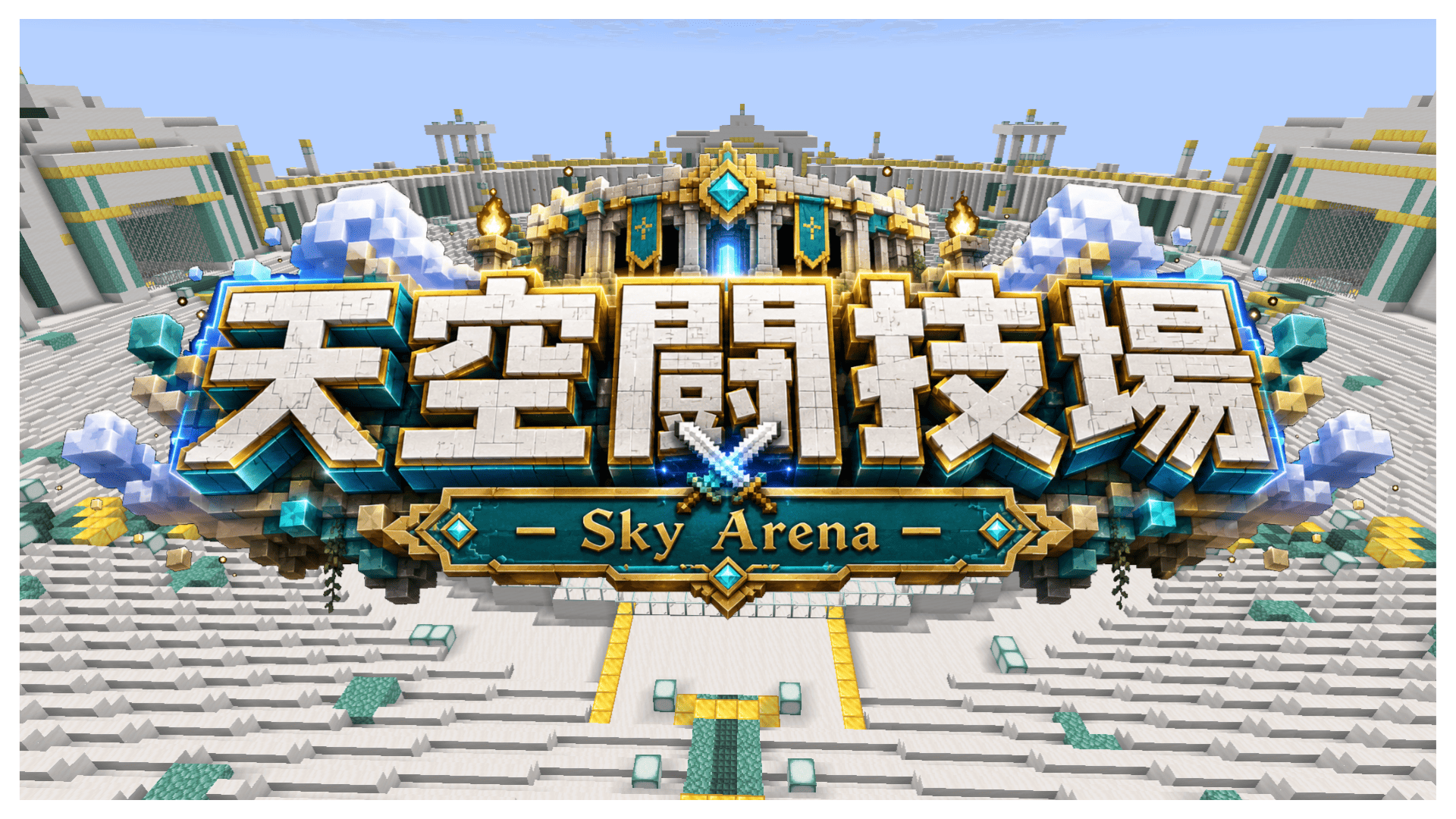 天空闘技場サムネ（容量圧縮版）-90527885